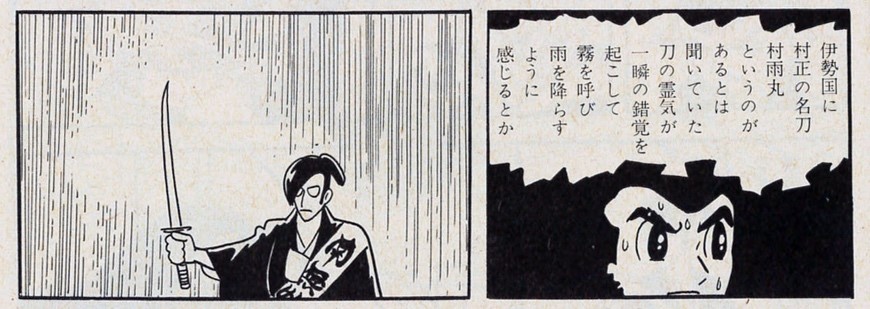 「村雨の章」【新選組】