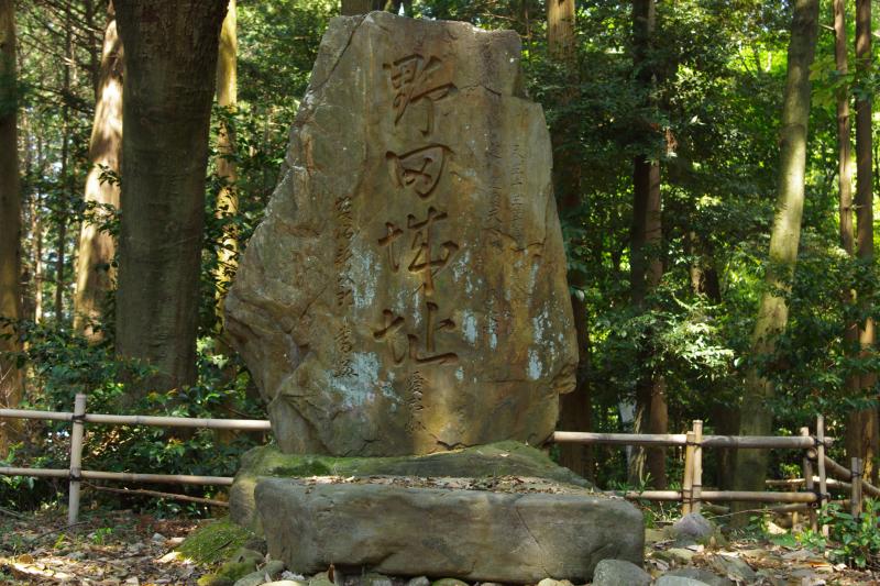 野田城址碑