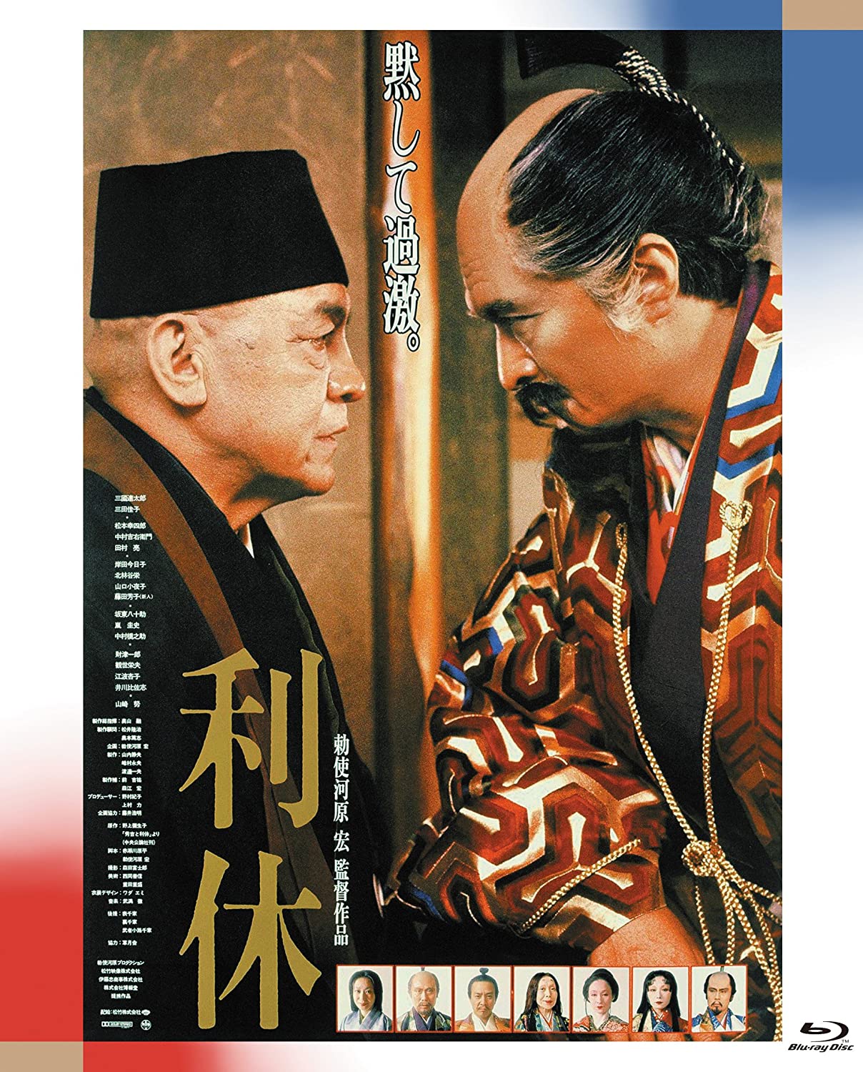 Blu-ray【利休】