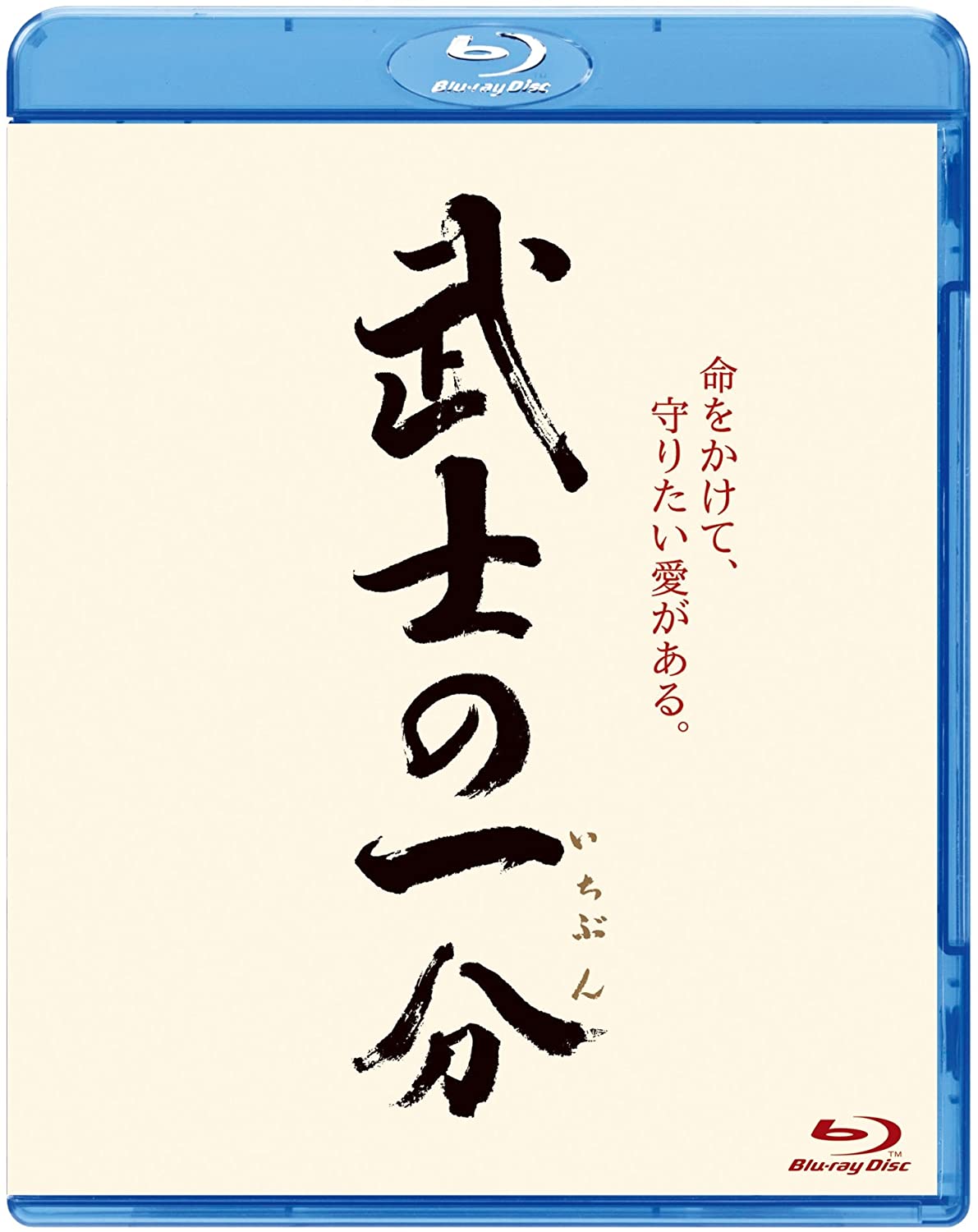 Blu-ray【武士の一分】