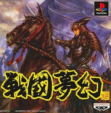 PlayStationソフト【戦国夢幻】