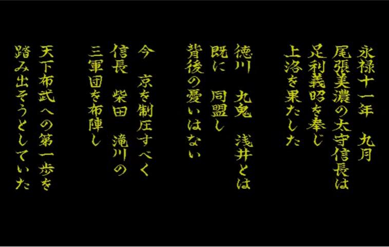 PC-9801版ソフト【GE･TEN　戦国信長伝・下天】「冒頭場面」