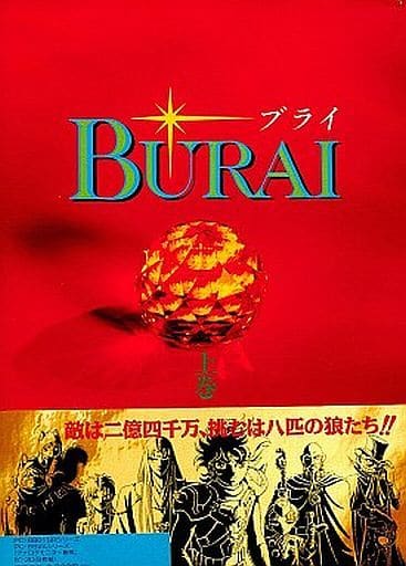 PC-8801版ソフト【BURAI　上巻】