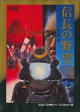 ファミリーコンピュータ版ソフト【信長の野望　全・国・版】