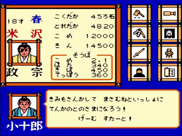 ファミリーコンピュータソフト【独眼竜政宗】「絵文字による行動指示場面」