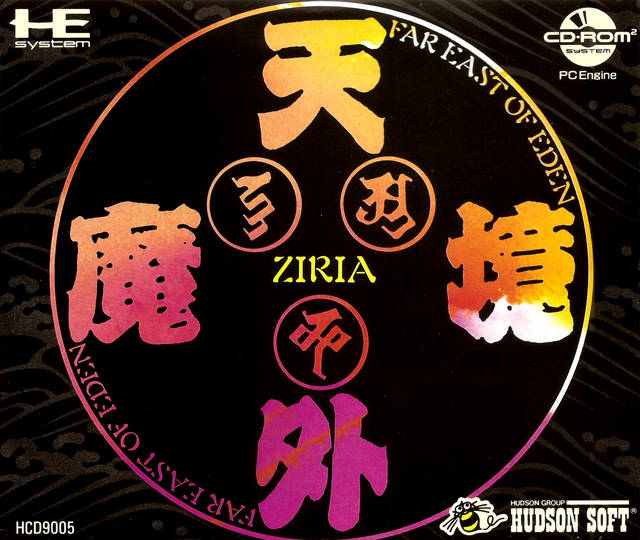 PCエンジンソフト【天外魔境 ZIRIA】