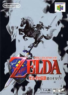 NINTENDO64ソフト【ゼルダの伝説 時のオカリナ】