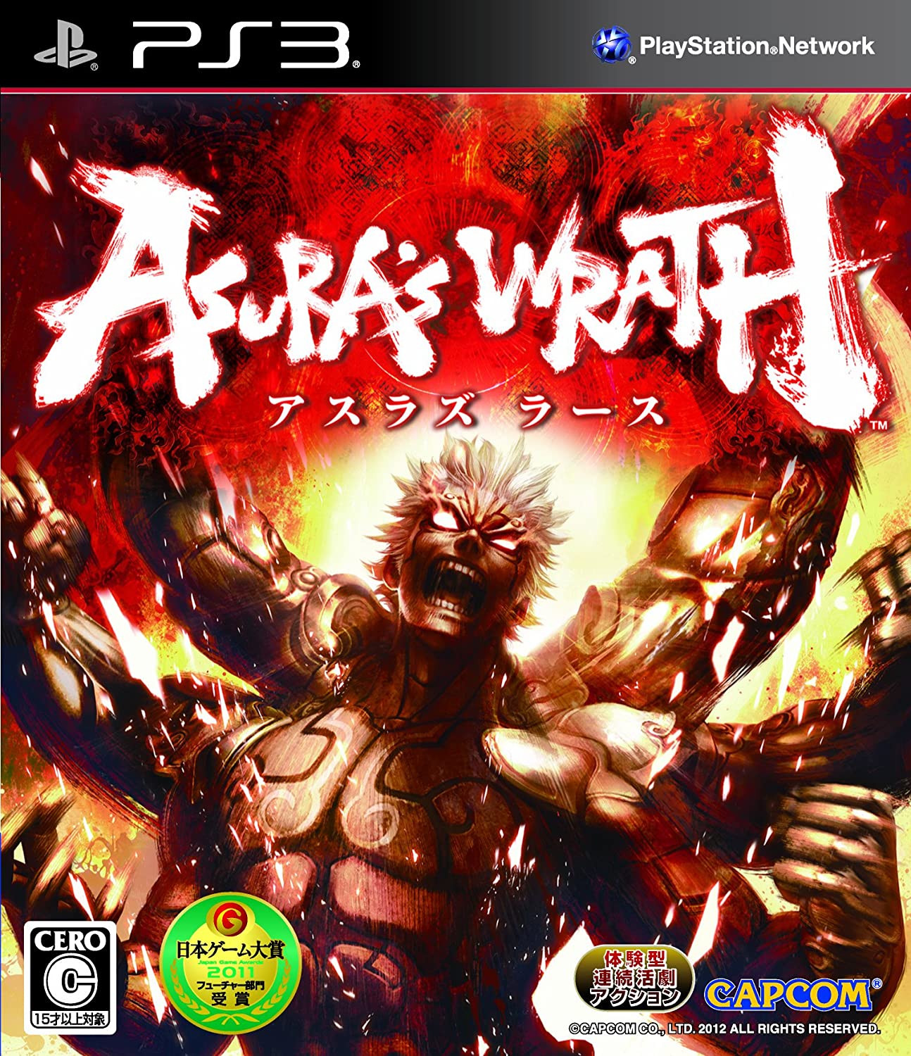 PlayStation 3ソフト【Asura's Wrath】