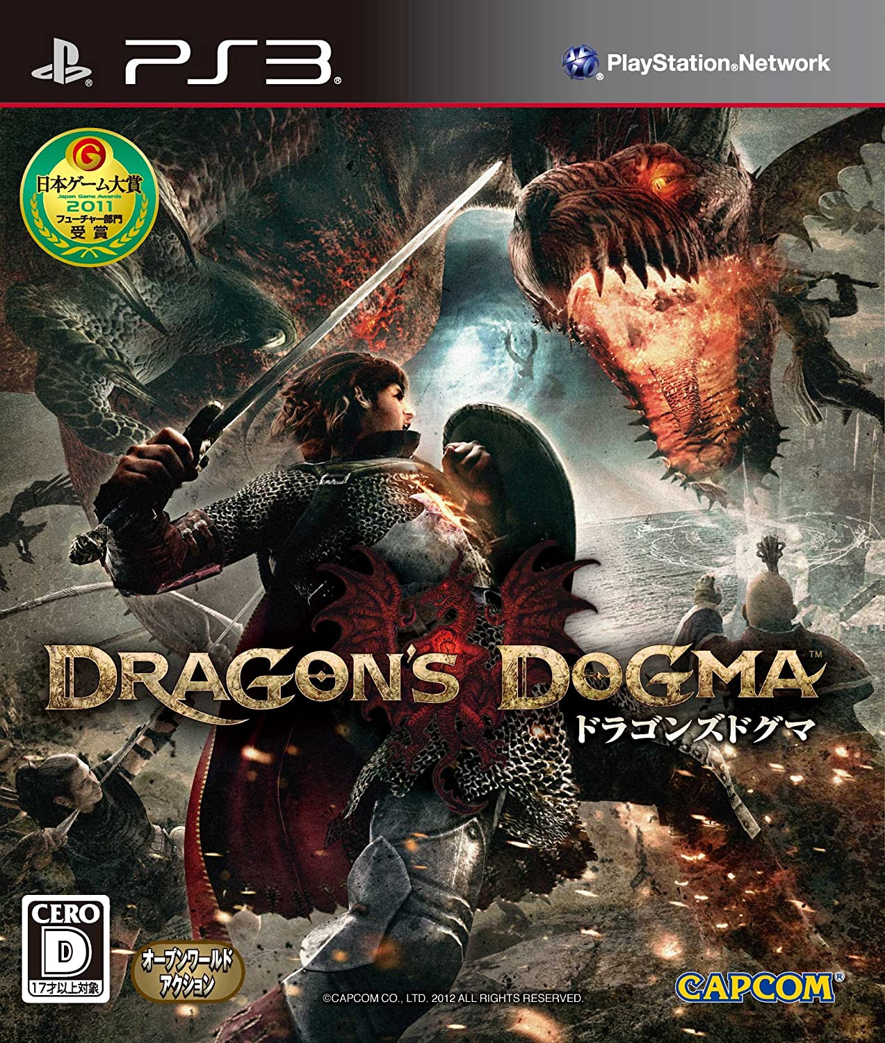 PlayStation 3ソフト【Dragon's Dogma】