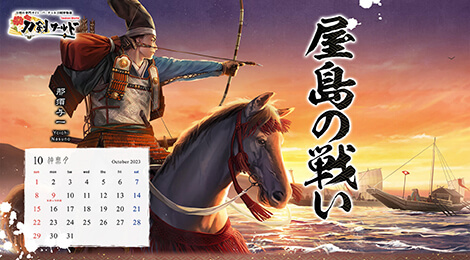 2023年10月の戦国武将カレンダー