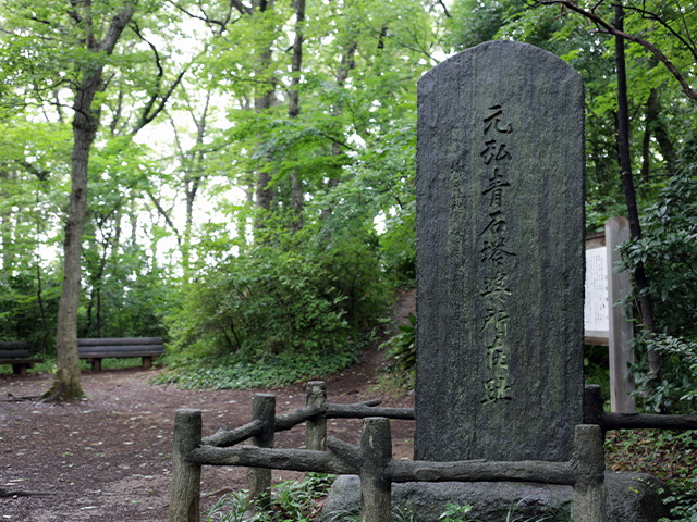 元弘青石塔婆所在跡