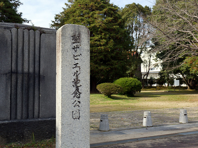 聖サビエル記念公園