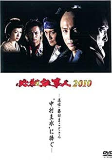 DVD【必殺仕事人2010】