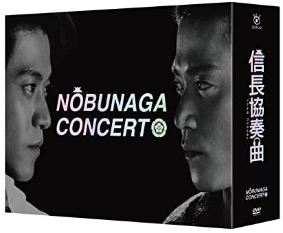 【信長協奏曲 DVD-BOX】