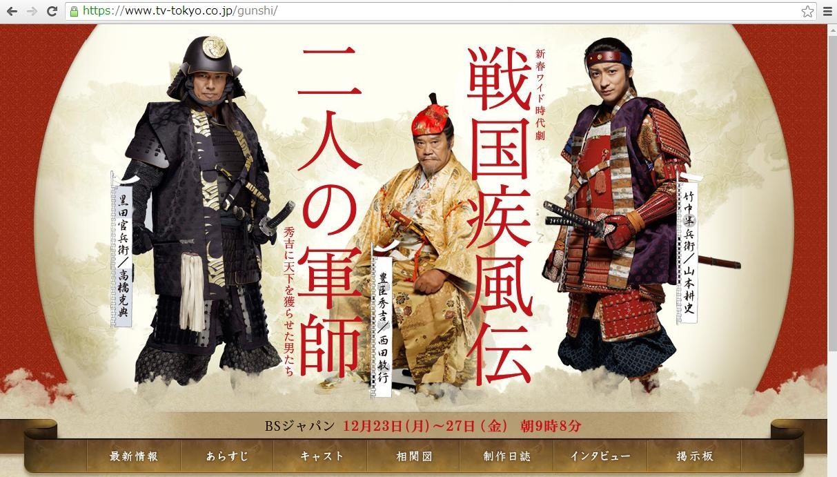 【戦国疾風伝 二人の軍師 秀吉に天下を獲らせた男たち】公式ホームページ