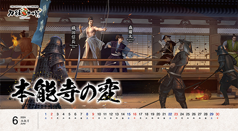 2024年6月の戦国武将カレンダー