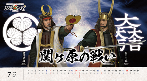 2024年7月の戦国武将カレンダー