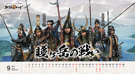 2024年9月の戦国武将カレンダー