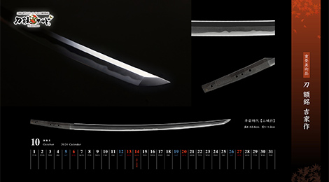 2024年10月の刀剣カレンダー