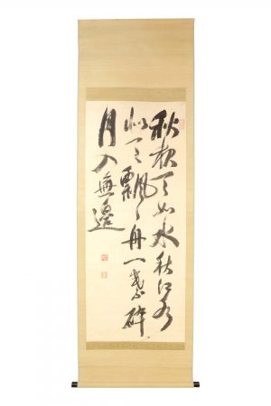 福沢諭吉 書幅