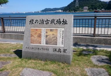 壇ノ浦の戦い古戦場