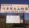 阿津賀志山の戦い