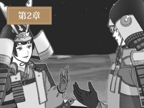 ～第2章～義経軍に内紛勃発！壇ノ浦にたどり着けるか！？